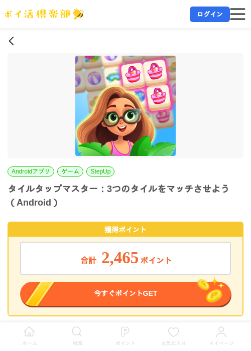 タイルタップマスター：3つのタイルをマッチさせよう（Android）の掲載記録画像（ポイ活倶楽部・2026年7月14日）