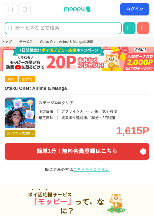 Otaku Onet: Anime &amp; Mangaの掲載記録画像（モッピー・2026年7月14日）
