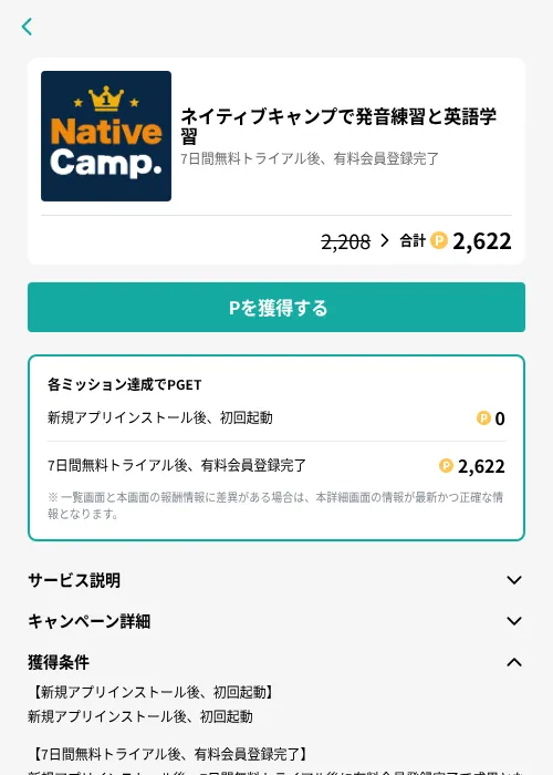 ネイティブキャンプで発音練習と英語学習の掲載記録画像（モッピー（GF Rewards）・2026年7月14日）