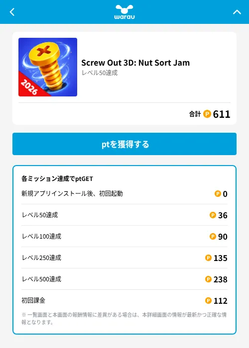 Screw Out 3D: Nut Sort Jamの掲載記録画像(ワラウ(GF Rewards)・2026年7月14日)