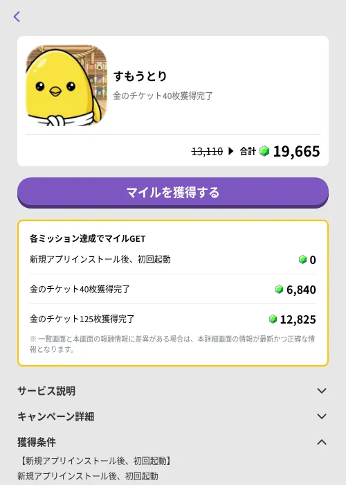 すもうとりの掲載記録画像(トリマ (ミッションB)・2026年7月14日)
