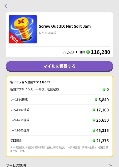 Screw Out 3D: Nut Sort Jamの掲載記録画像(トリマ (ミッションB)・2026年7月14日)