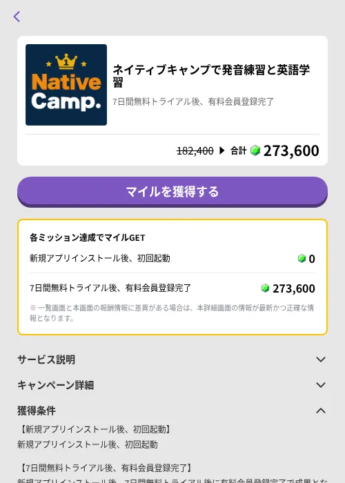 ネイティブキャンプで発音練習と英語学習の掲載記録画像(トリマ (ミッションB)・2026年7月14日)