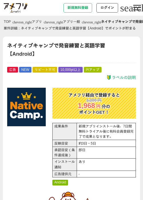 ネイティブキャンプで発音練習と英語学習【Android】の掲載記録画像（アメフリ・2026年7月15日）