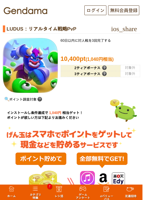 LUDUS:リアルタイム戦略PvPの掲載記録画像(げん玉・2026年7月14日)