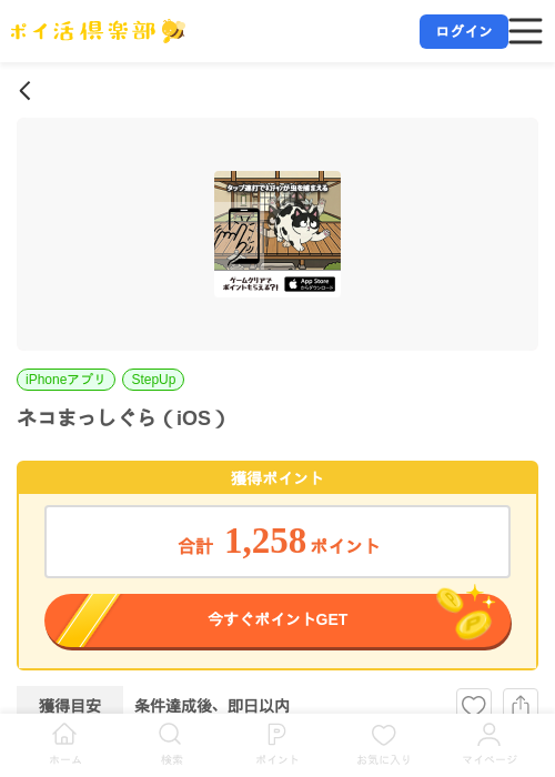 ネコまっしぐら（iOS）の掲載記録画像（ポイ活倶楽部・2026年7月15日）