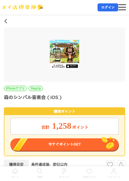 森のシンバル音楽会（iOS）の掲載記録画像（ポイ活倶楽部・2026年7月15日）