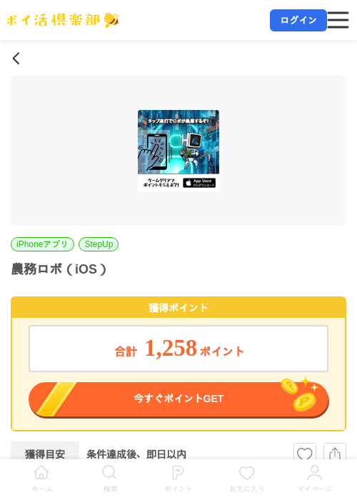 農務ロボ（iOS）の掲載記録画像（ポイ活倶楽部・2026年7月14日）