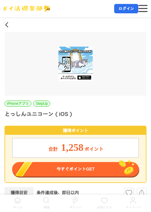 とっしんユニコーン(iOS)の掲載記録画像(ポイ活倶楽部・2026年7月15日)