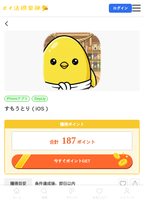 すもうとり（iOS）の掲載記録画像（ポイ活倶楽部・2026年7月15日）
