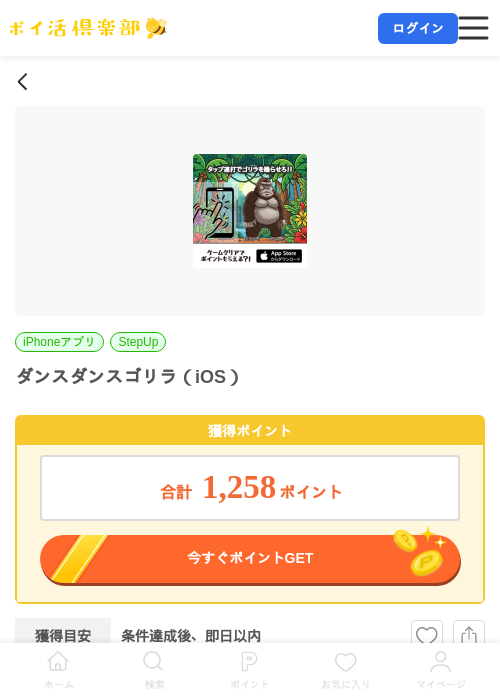ダンスダンスゴリラ（iOS）の掲載記録画像（ポイ活倶楽部・2026年7月15日）