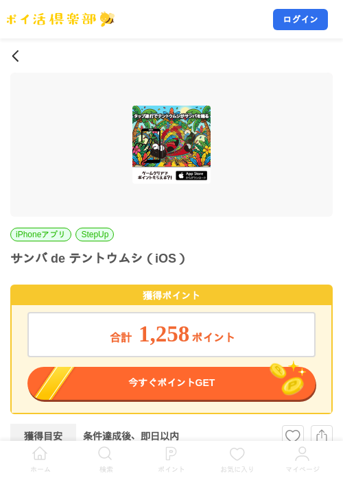 サンバ de テントウムシ（iOS）の掲載記録画像（ポイ活倶楽部・2026年7月15日）