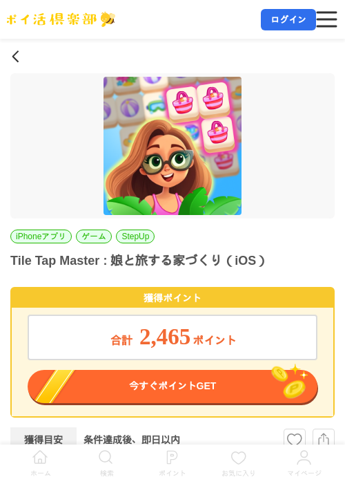 Tile Tap Master : 娘と旅する家づくり（iOS）の掲載記録画像（ポイ活倶楽部・2026年7月14日）