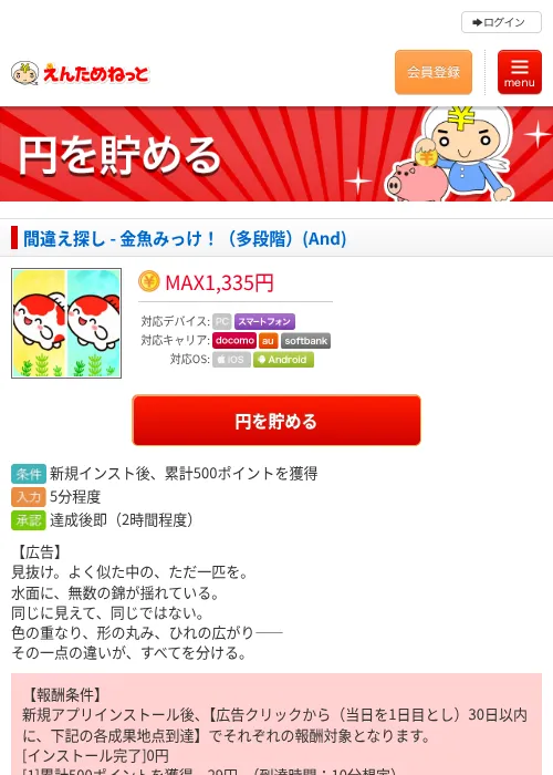 間違え探し - 金魚みっけ!(多段階)(And)の掲載記録画像(えんためねっと・2026年7月15日)