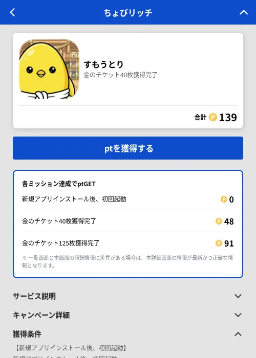 すもうとりの掲載記録画像(ちょびリッチ(GF Rewards)・2026年7月15日)