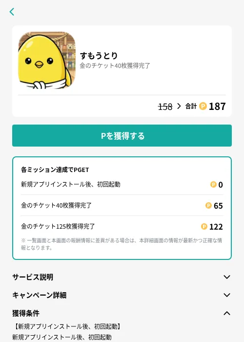 すもうとりの掲載記録画像(モッピー(GF Rewards)・2026年7月15日)