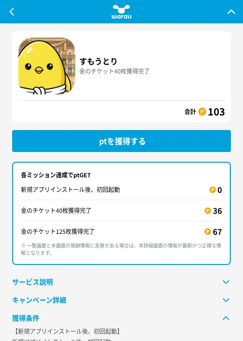 すもうとりの掲載記録画像(ワラウ(GF Rewards)・2026年7月15日)