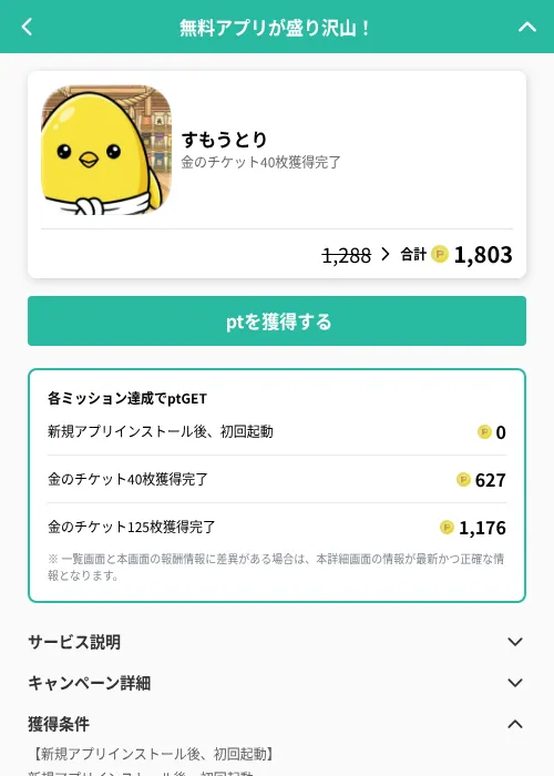 すもうとりの掲載記録画像(げん玉(GF Rewards)・2026年7月15日)