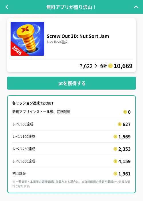 Screw Out 3D: Nut Sort Jamの掲載記録画像（げん玉（GF Rewards）・2026年7月15日）