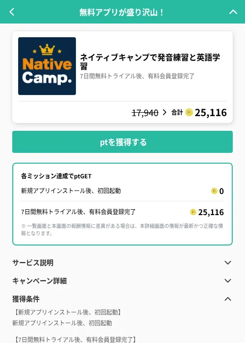 ネイティブキャンプで発音練習と英語学習の掲載記録画像(げん玉(GF Rewards)・2026年7月15日)