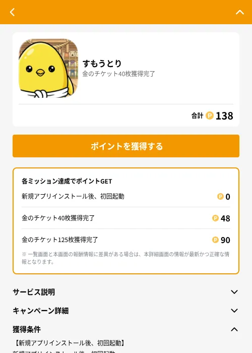 すもうとりの掲載記録画像(GMOポイ活(GF Rewards)・2026年7月15日)