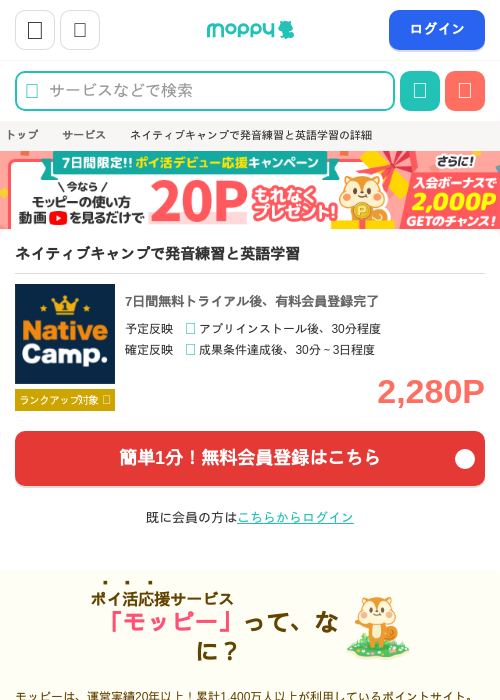 ネイティブキャンプで発音練習と英語学習の掲載記録画像（モッピー・2026年7月15日）
