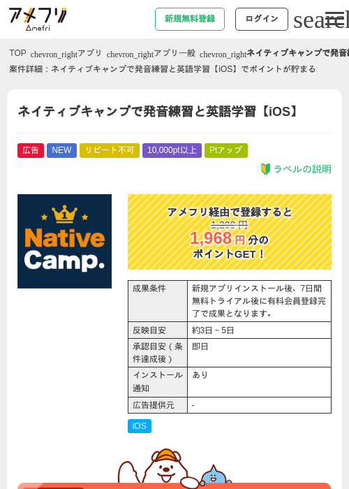 ネイティブキャンプで発音練習と英語学習【iOS】の掲載記録画像(アメフリ・2026年7月14日)