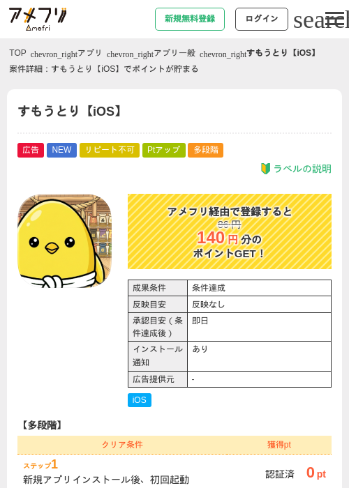 すもうとり【iOS】の掲載記録画像（アメフリ・2026年7月15日）