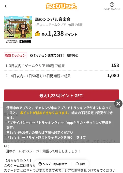 森のシンバル音楽会の掲載記録画像（ちょびリッチ（AppDriver）・2026年7月15日）