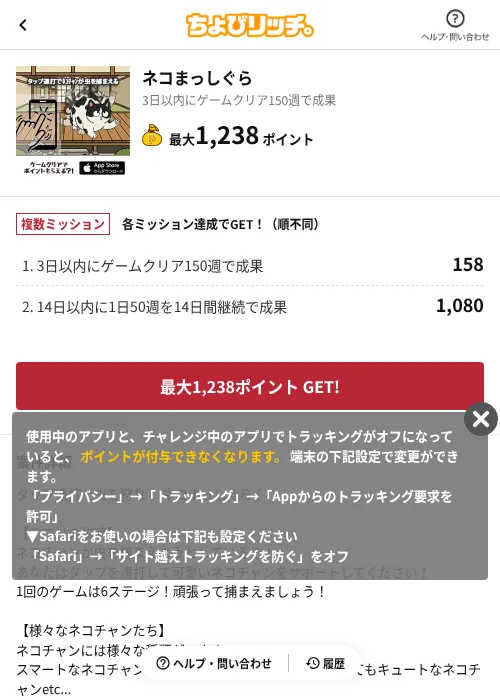 ネコまっしぐらの掲載記録画像（ちょびリッチ（AppDriver）・2026年7月15日）