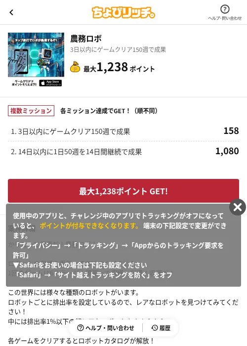 農務ロボの掲載記録画像（ちょびリッチ（AppDriver）・2026年7月15日）