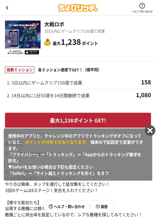 大戦ロボの掲載記録画像（ちょびリッチ（AppDriver）・2026年7月15日）