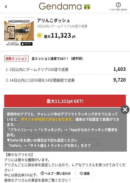 アリんこダッシュの掲載記録画像（げん玉（AppDriver）・2026年7月15日）