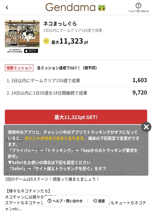 ネコまっしぐらの掲載記録画像（げん玉（AppDriver）・2026年7月15日）