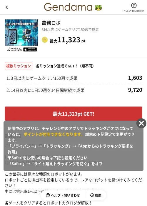 農務ロボの掲載記録画像（げん玉（AppDriver）・2026年7月15日）