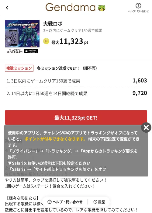 大戦ロボの掲載記録画像（げん玉（AppDriver）・2026年7月15日）