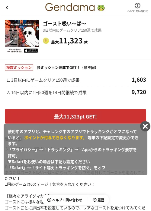 ゴースト吸い～ぱ～の掲載記録画像（げん玉（AppDriver）・2026年7月15日）