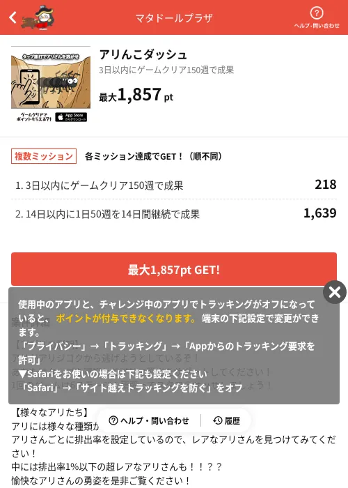 アリんこダッシュの掲載記録画像(MIKOSHI(AppDriver)・2026年7月15日)