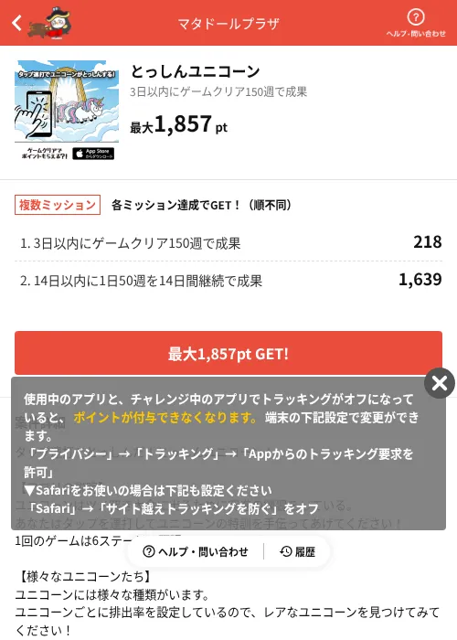 とっしんユニコーンの掲載記録画像（MIKOSHI（AppDriver）・2026年7月15日）