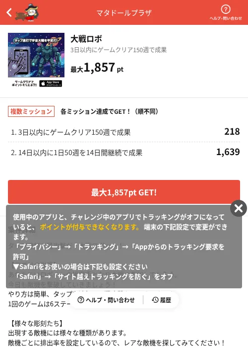 大戦ロボの掲載記録画像（MIKOSHI（AppDriver）・2026年7月15日）
