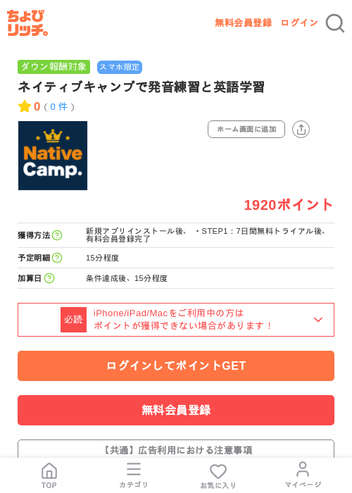 ネイティブキャンプで発音練習と英語学習の掲載記録画像(ちょびリッチ・2026年7月15日)