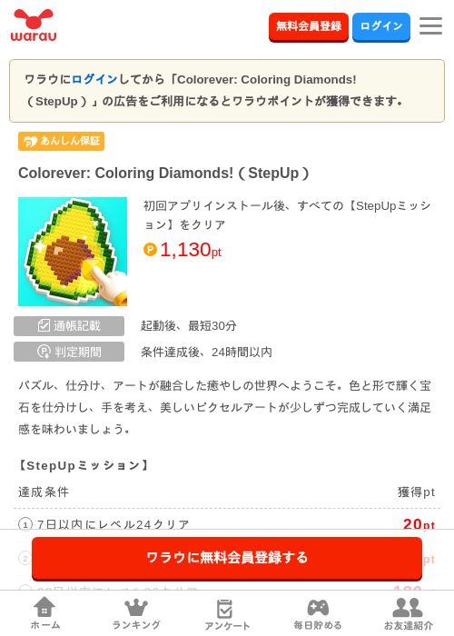Colorever: Coloring Diamonds!（StepUp）の掲載記録画像（ワラウ・2026年7月15日）