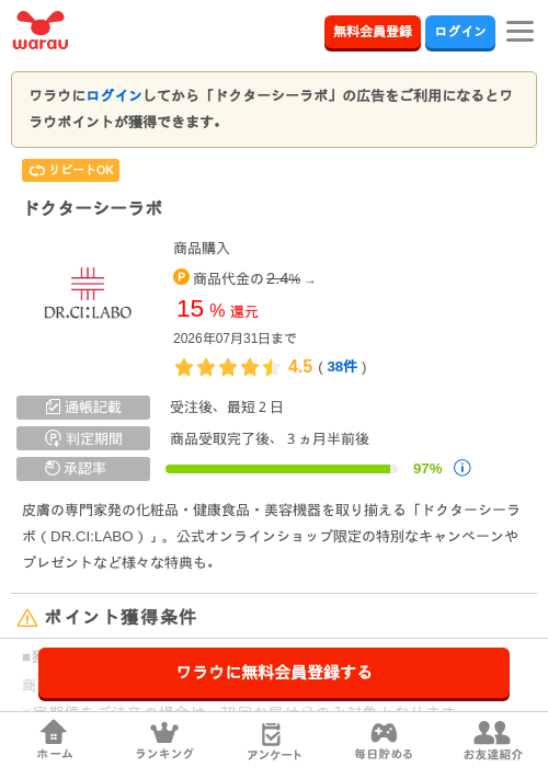ドクターシーラボの掲載記録画像（ワラウ・2026年7月15日）