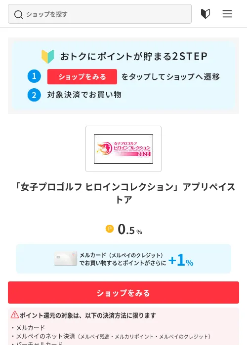 「女子プロゴルフ ヒロインコレクション」アプリペイストアの掲載記録画像（メルカリ（おトクに買い物）・2026年7月15日）