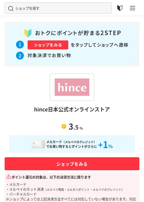 hince日本公式オンラインストアの掲載記録画像（メルカリ（おトクに買い物）・2026年7月15日）
