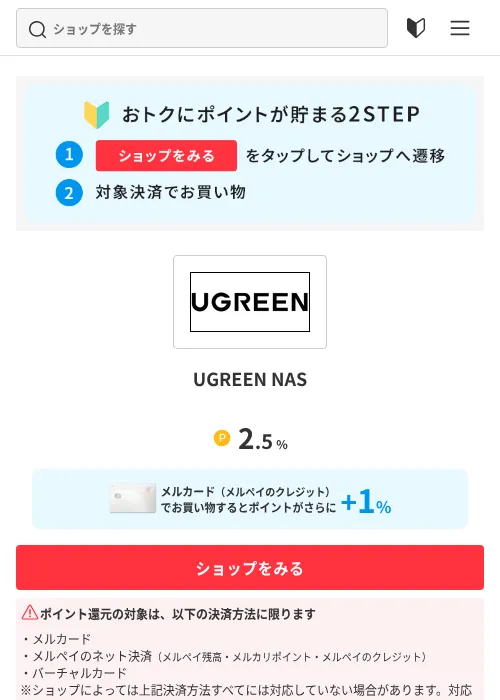 UGREEN NASの掲載記録画像（メルカリ（おトクに買い物）・2026年7月15日）