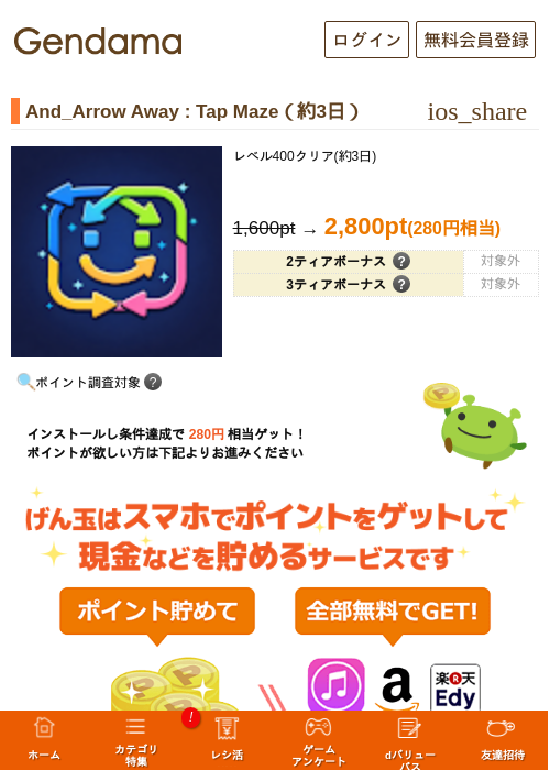 And_Arrow Away : Tap Maze(約3日)の掲載記録画像(げん玉・2026年7月15日)