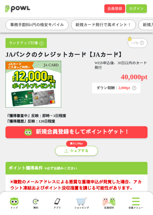 JAバンクのクレジットカード【JAカード】の掲載記録画像（Powl・2026年7月15日）
