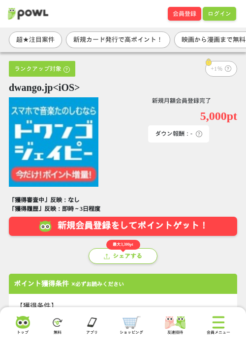 dwango.jp<iOS>の掲載記録画像（Powl・2026年7月15日）