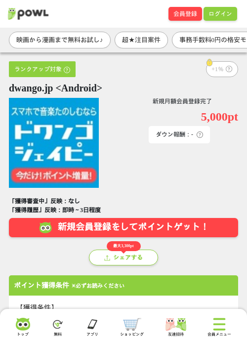 dwango.jp <Android>の掲載記録画像（Powl・2026年7月15日）
